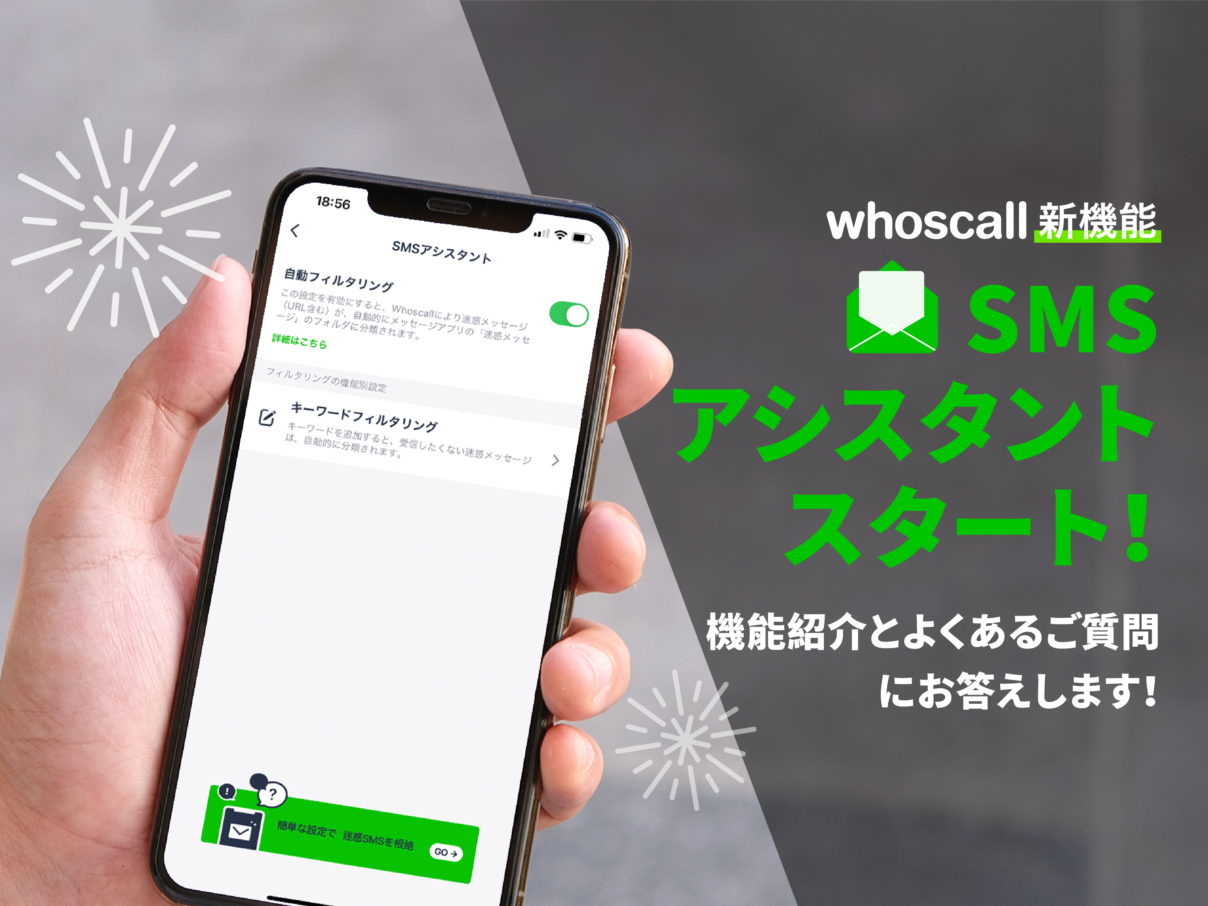 「SMSアシスタント」がiOS版で登場