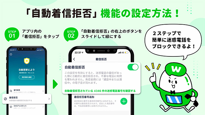自動着信拒否機能の設定方法