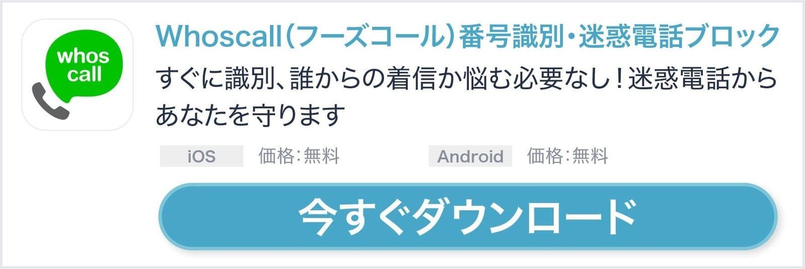 着信拒否設定方法 Iphone アンドロイドで迷惑電話を着信拒否 Whoscallコラム