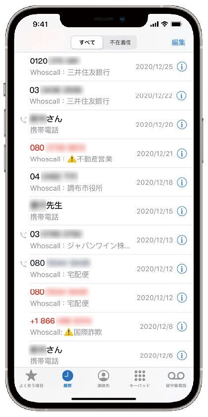 不在着信も電話がかかってきた相手を表示