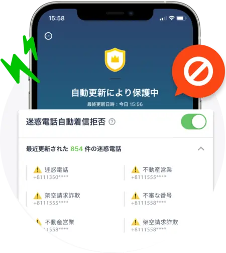 迷惑電話自動着信拒否