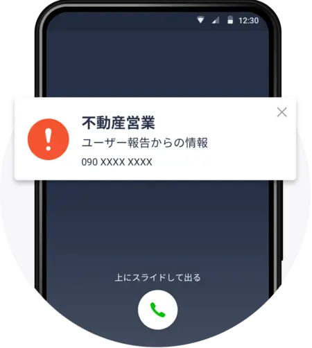 迷惑電話自動着信拒否