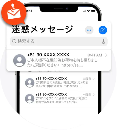 SMSアシスタント