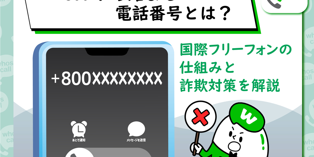 📞0800 800って?知らない番号からの着信 5 twitter 001c4383 01d7 48db 9aca 21d7cfbe0fb6