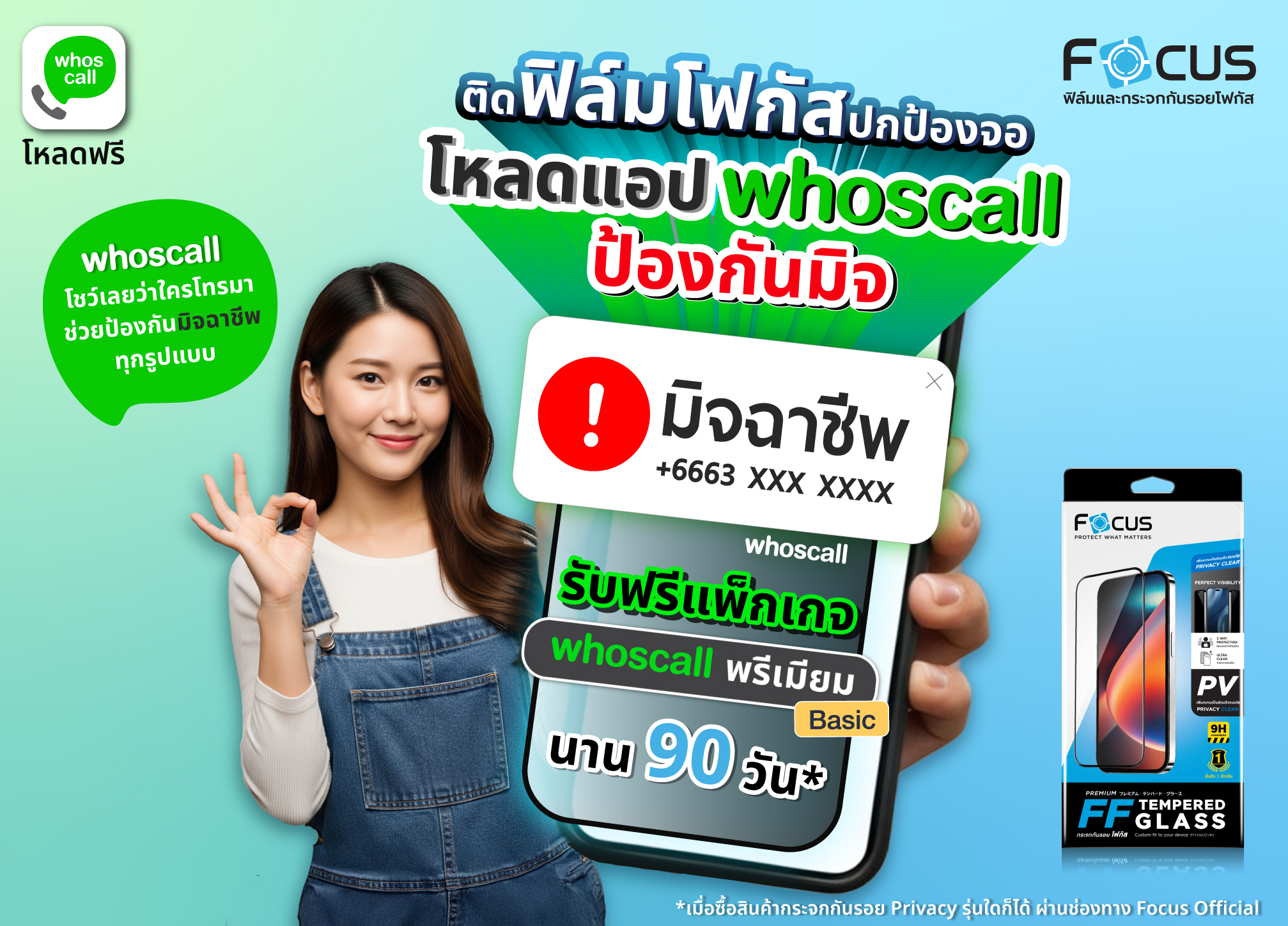 Whoscall ร่วมกับ ฟิล์มโฟกัส ยกระดับความปลอดภัย 2 ชั้น ทั้งปกป้องจอและป้องกันมิจ