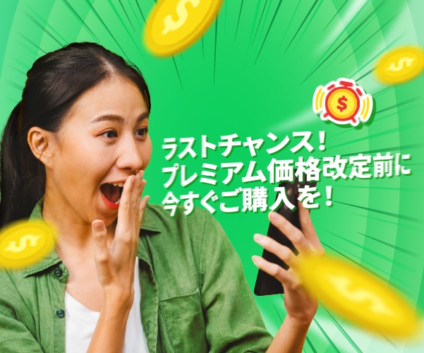 お見逃しなく！Whoscallプレミアムを価格改定前の料金で手に入れよう