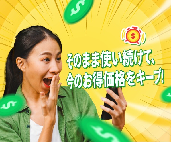 朗報です！Whoscallプレミアムの価格は据え置きです！