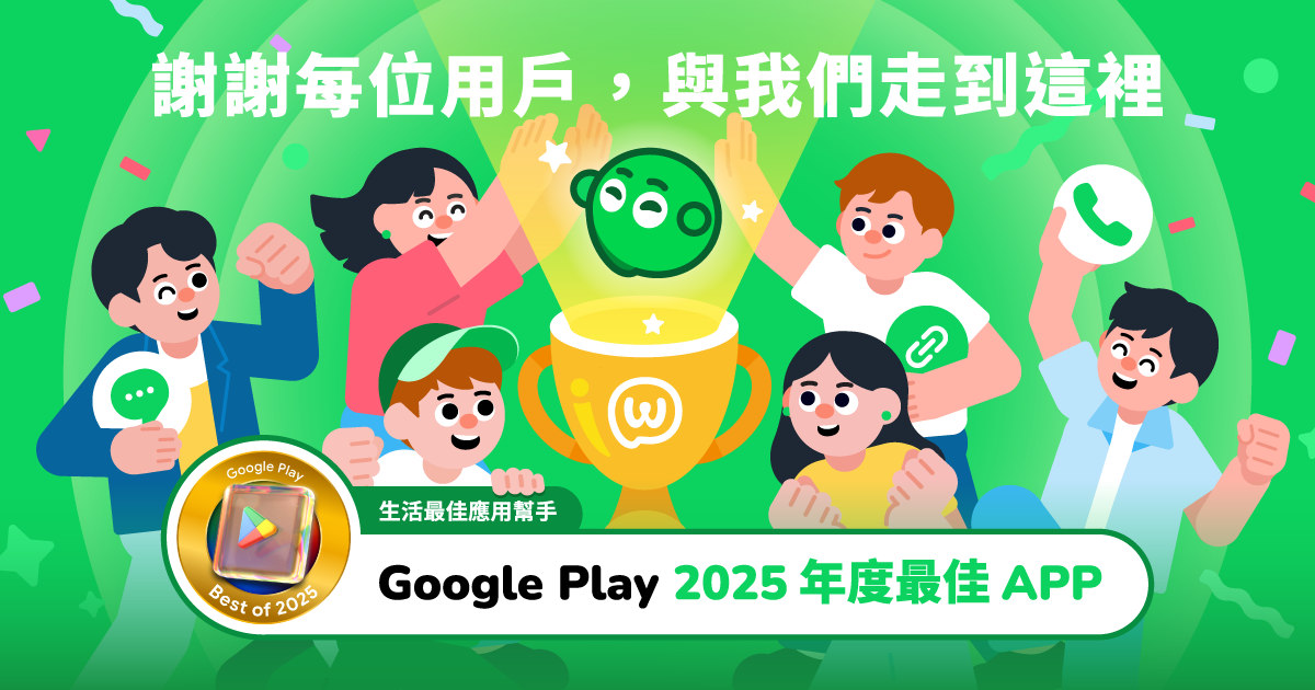 換上新裝，延續使命，開啟 Whoscall 進化篇章！