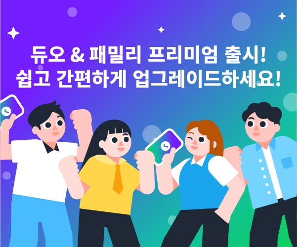 후스콜 프리미엄 듀오 & 패밀리 요금제 출시: 함께 보호받고 보이스피싱, 스팸 사기로부터 안심하기