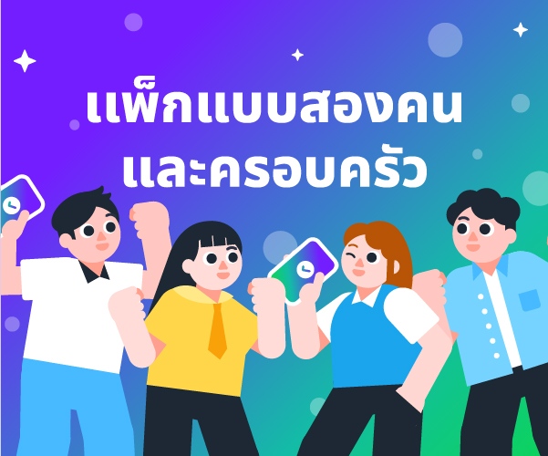 ขอแนะนำ Whoscall พรีเมียมแพ็กเกจสองคนและครอบครัว: ส่งความปลอดภัย ปกป้องคนใกล้ตัว!