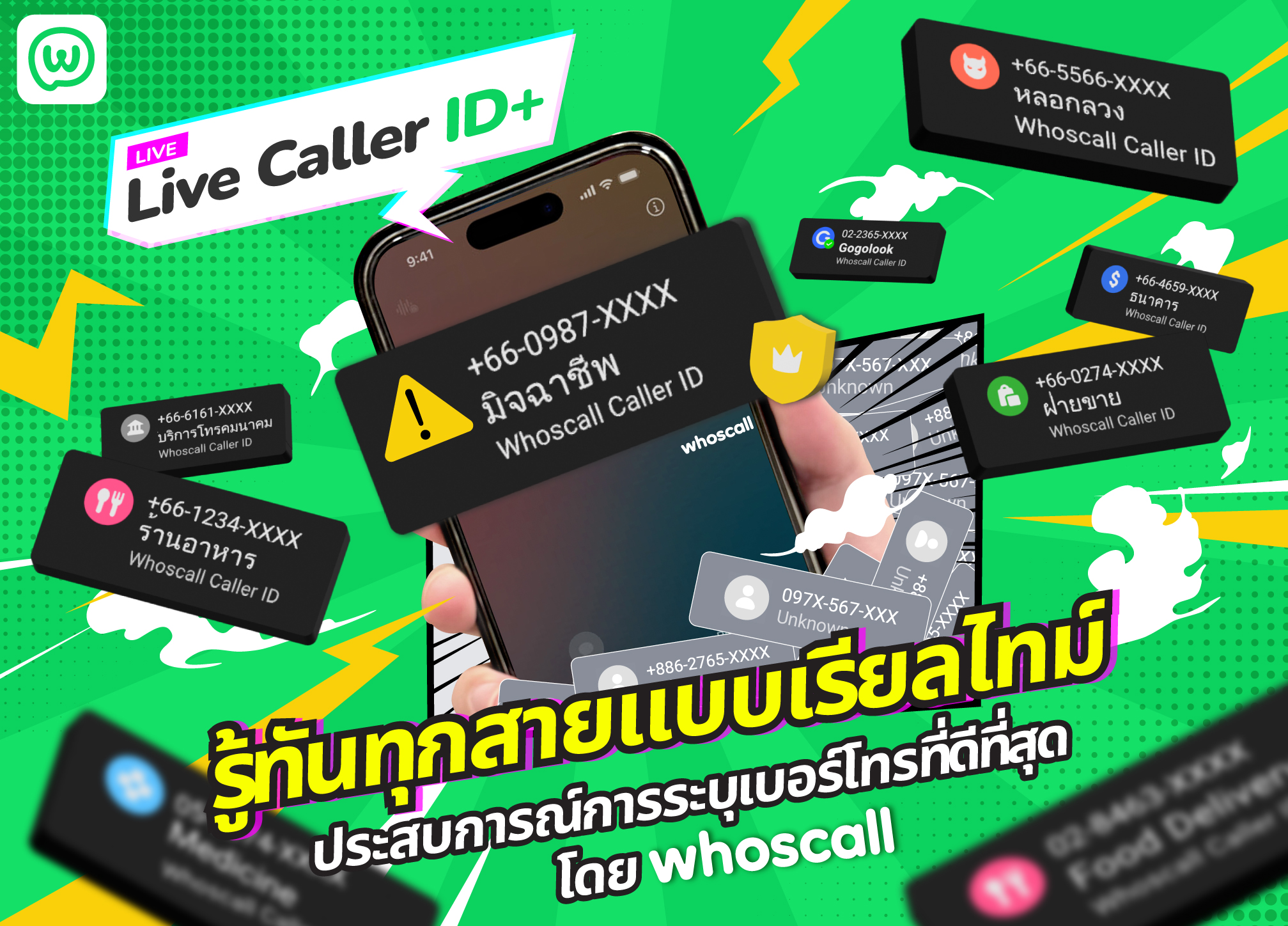 Live Caller ID+ ประสบการณ์ระบุเบอร์โทรที่ดีที่สุดโดย Whoscall