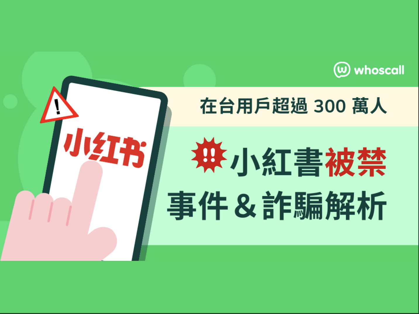 逾300萬用戶的APP，為何說封就封？