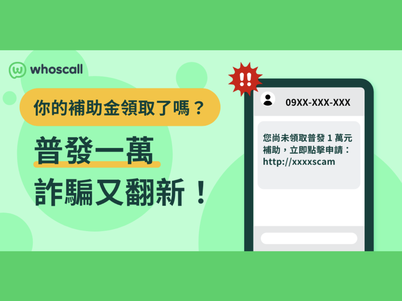 【還沒領普發一萬？】