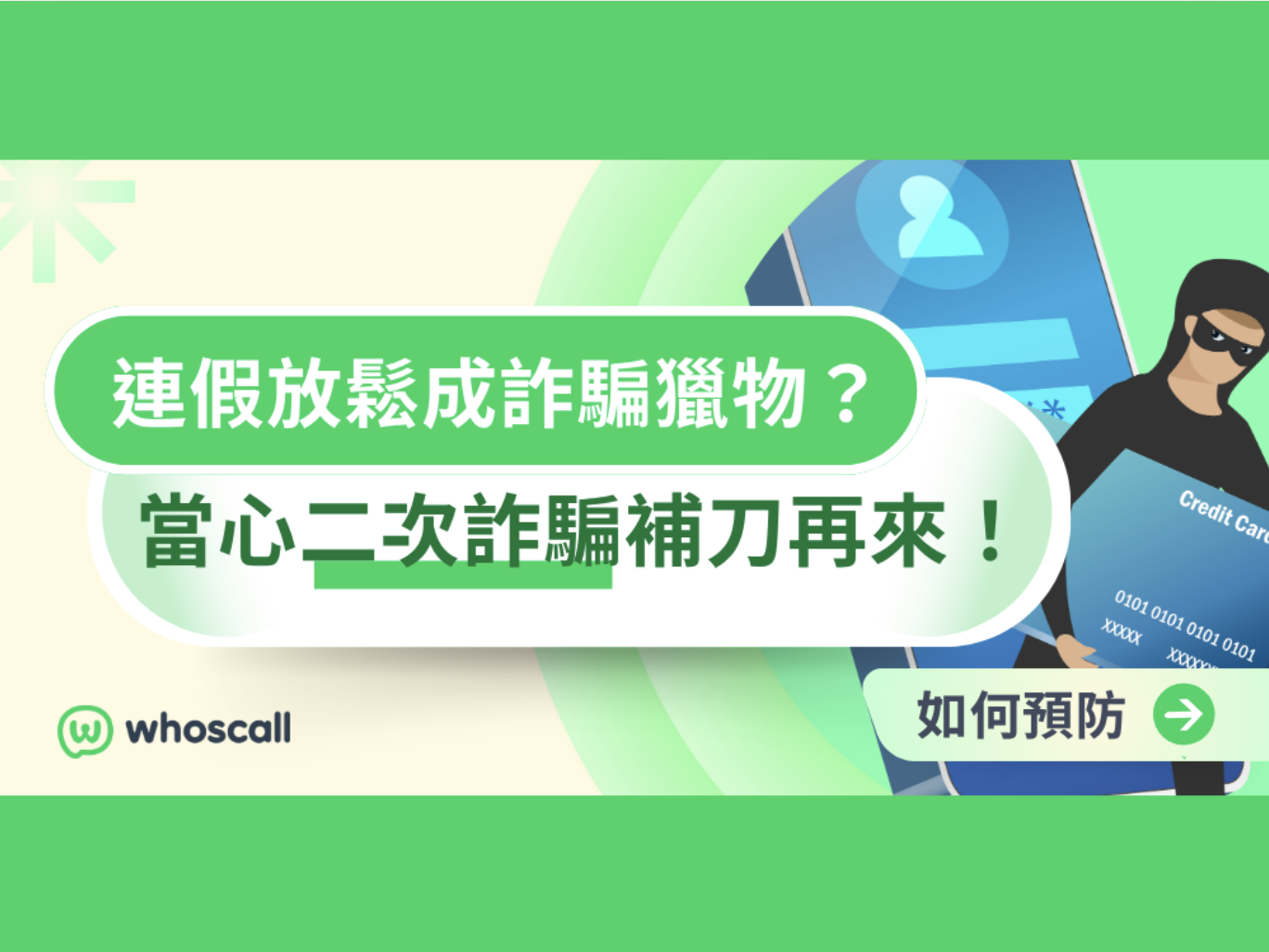 多人再度中招，只因為....？