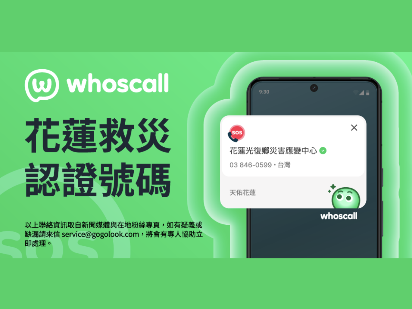 【花蓮災區援助快訊】天佑花蓮 🙏