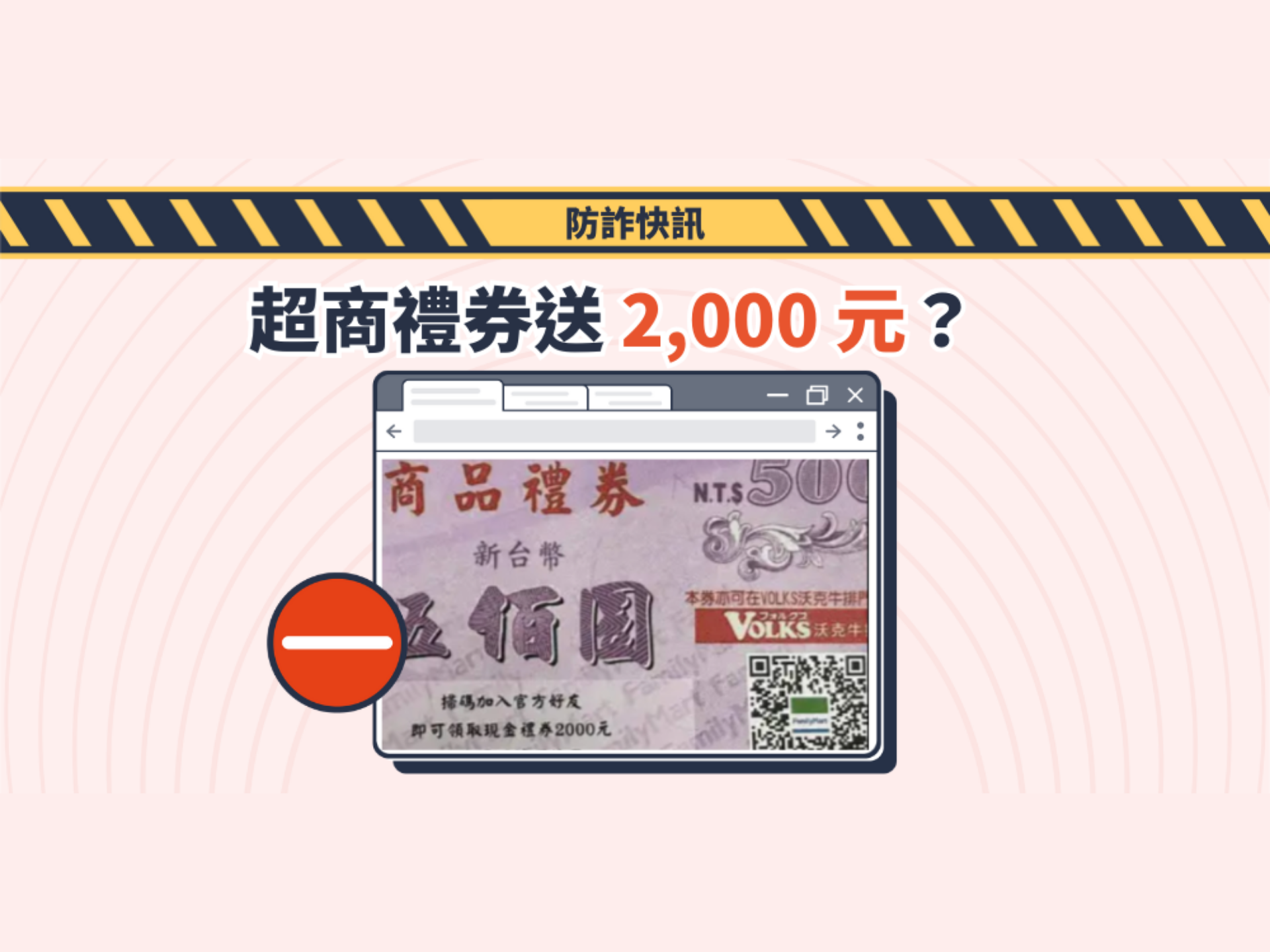 『恭喜獲得 2,000 元超商禮券』🎁