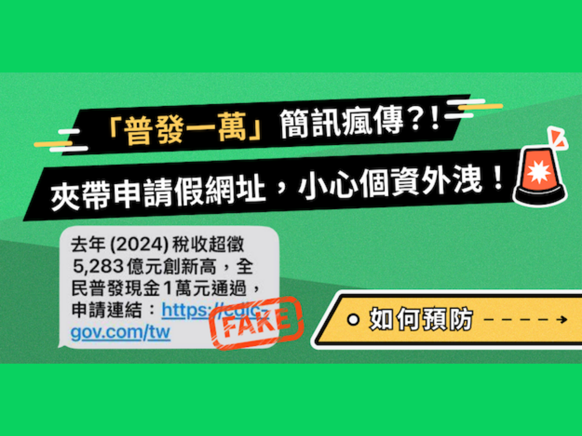 【普發1萬申請通知？】⚠️