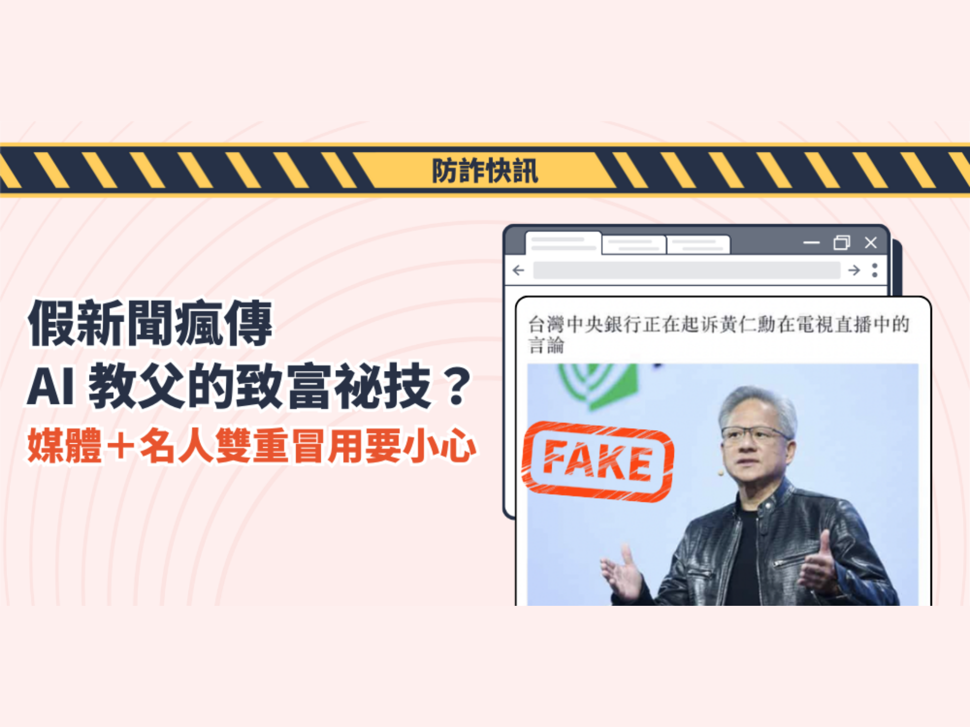 名人➕媒體雙重冒用 ⁉️  這個劇碼太逼真 😨