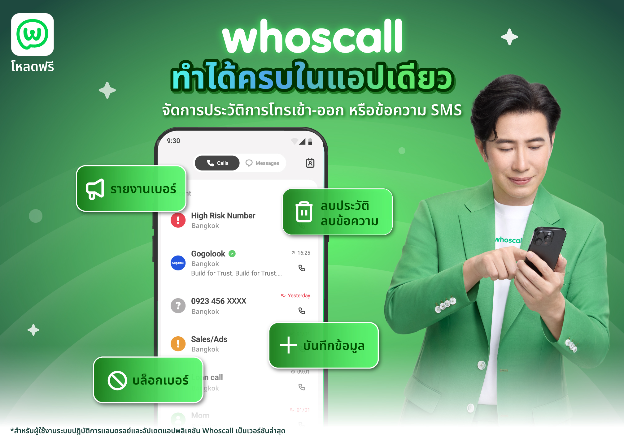 รวมฟีเจอร์(ไม่)ลับในแอป Whoscall ที่ช่วยให้ชีวิตคุณง่ายขึ้น