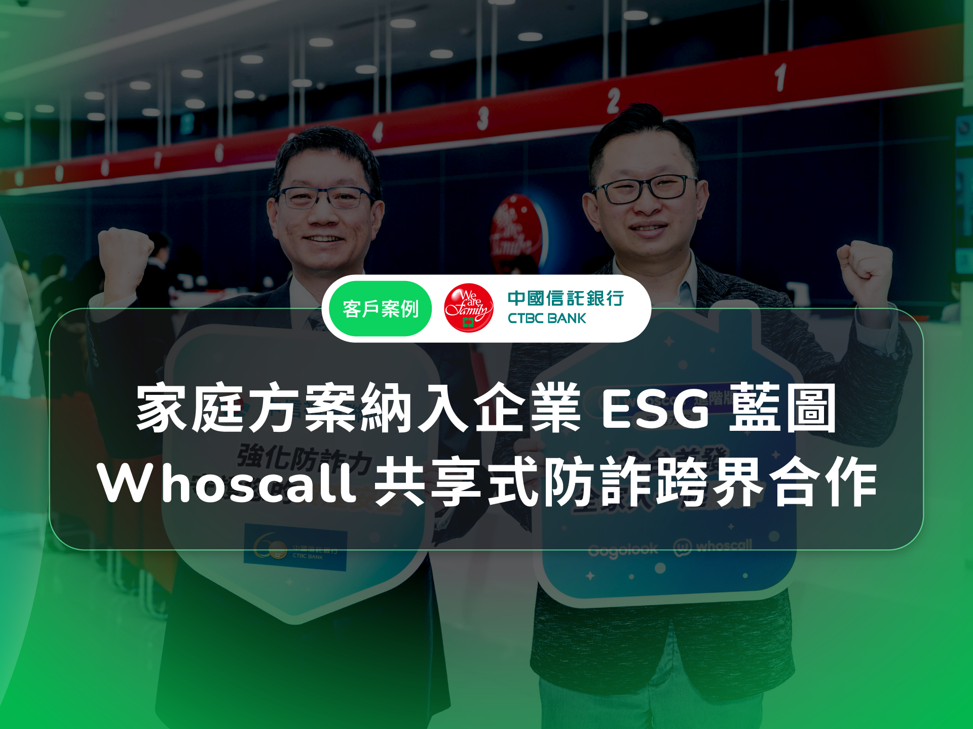 企業案例｜中信銀行跨界合作，以進階版家庭方案實踐 ESG