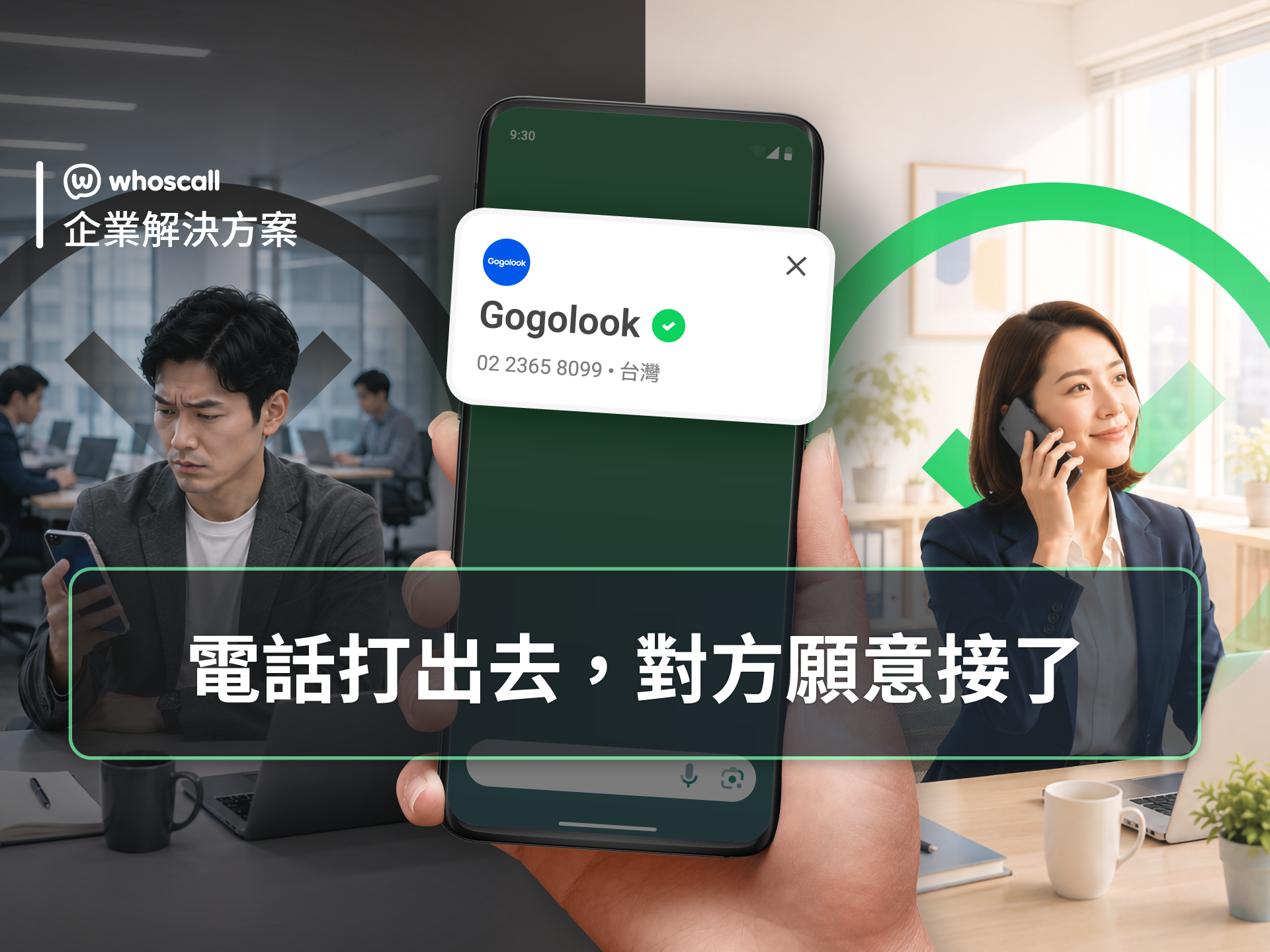 從拒接到對話：如何透過『品牌識別』打破企業通訊的信任僵局